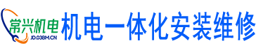 机电一体化工程部